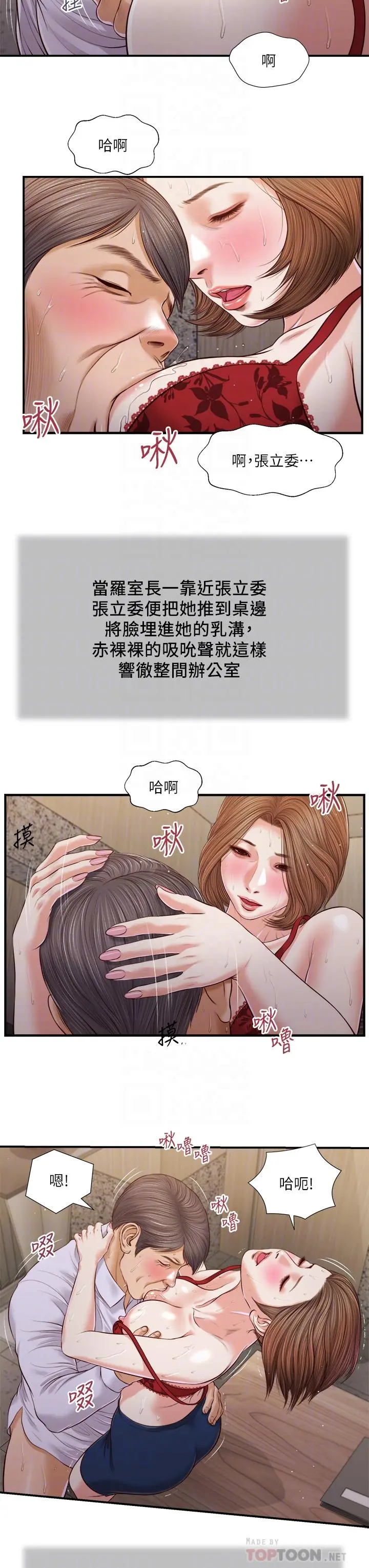 小妾 第92话-罗室长的暧昧诱惑 第14页