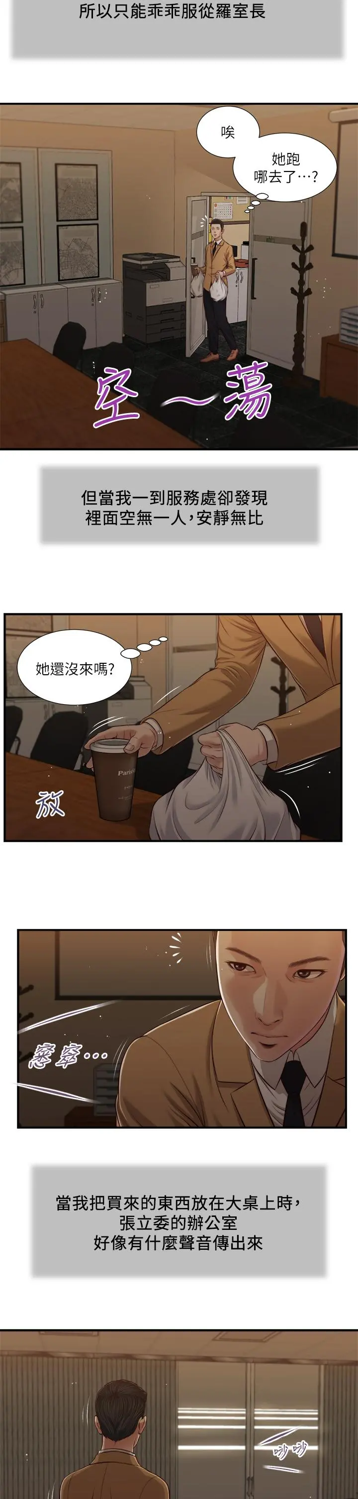 小妾 第92话-罗室长的暧昧诱惑 第5页