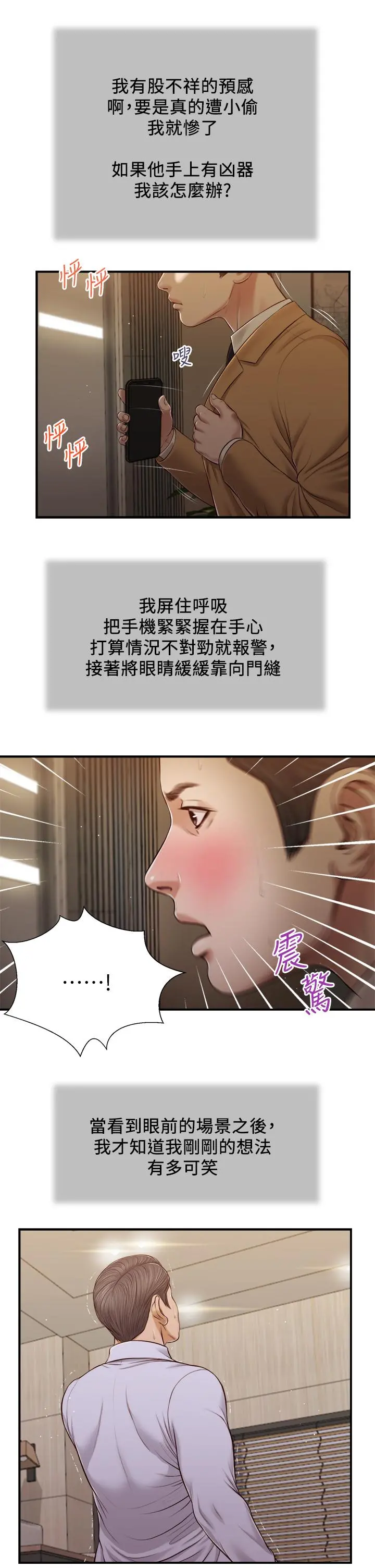 小妾 第92话-罗室长的暧昧诱惑 第7页