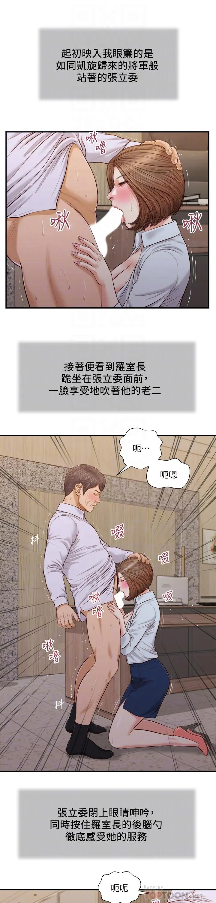 小妾 第92话-罗室长的暧昧诱惑 第8页