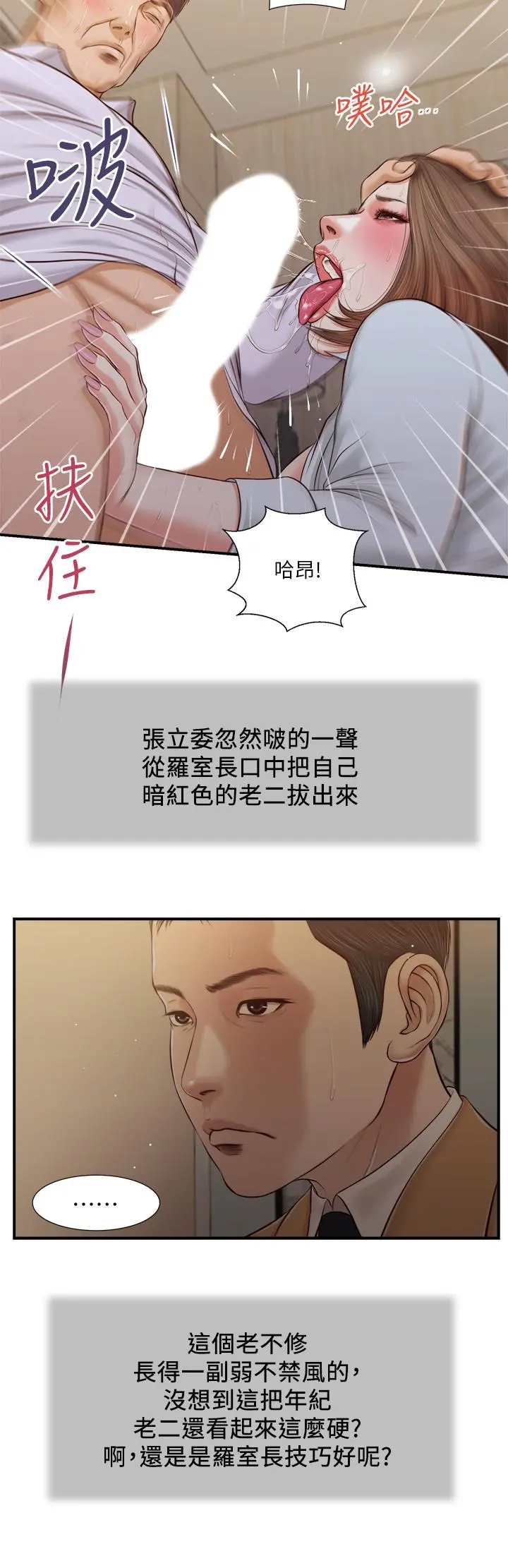 小妾 第92话-罗室长的暧昧诱惑 第11页