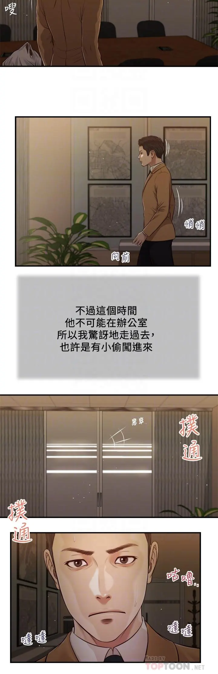 小妾 第92话-罗室长的暧昧诱惑 第6页