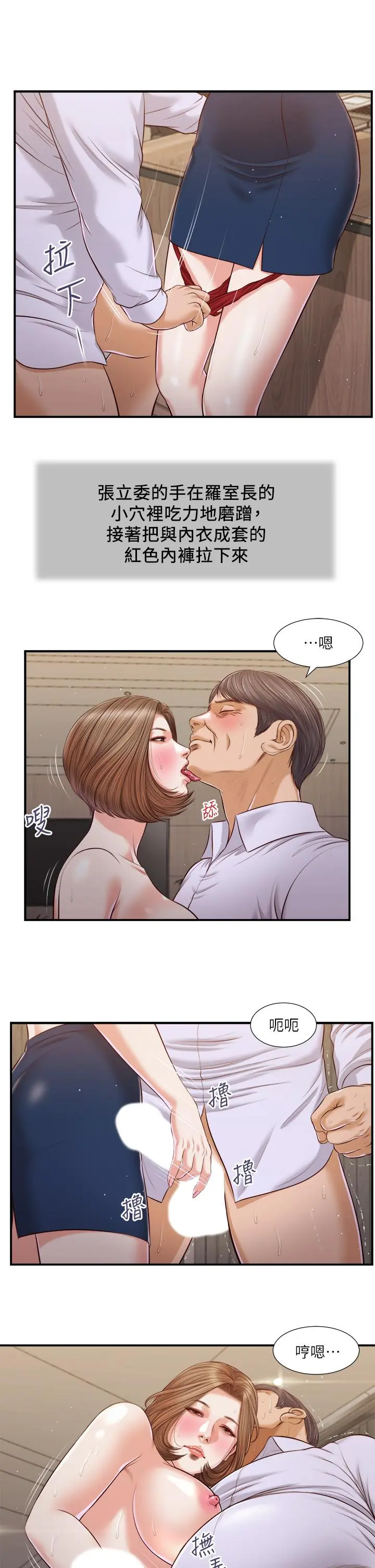 小妾 第92话-罗室长的暧昧诱惑 第17页