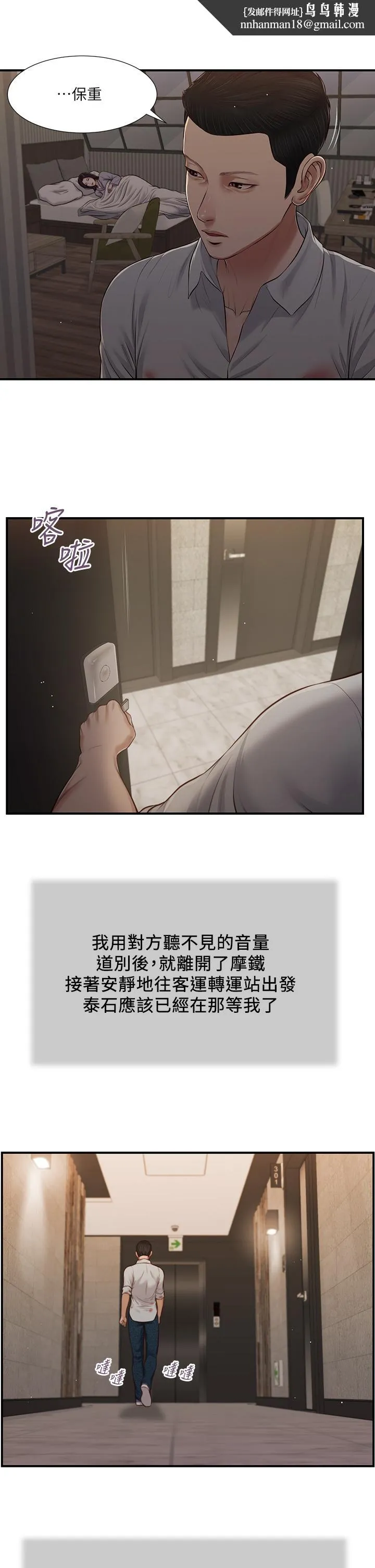 小妾 第78话-激情的最后一夜 第13页