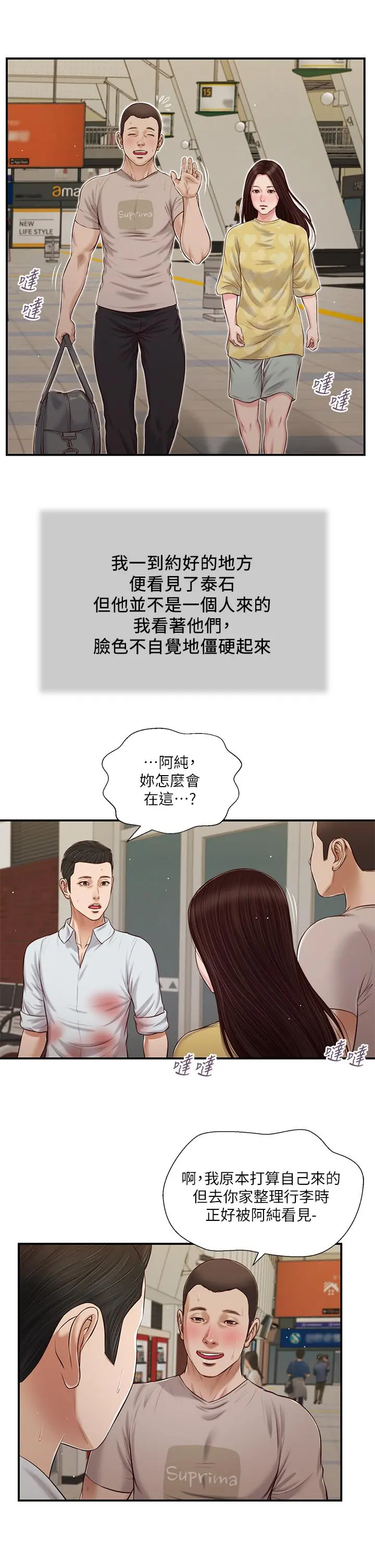 小妾 第78话-激情的最后一夜 第17页
