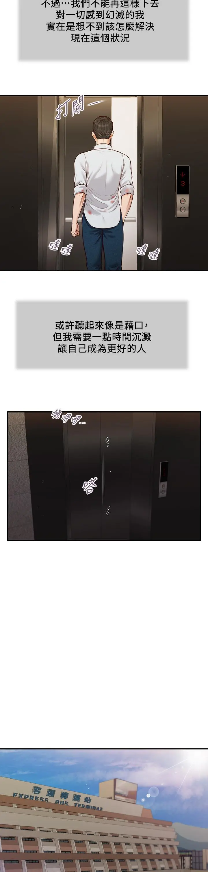 小妾 第78话-激情的最后一夜 第15页