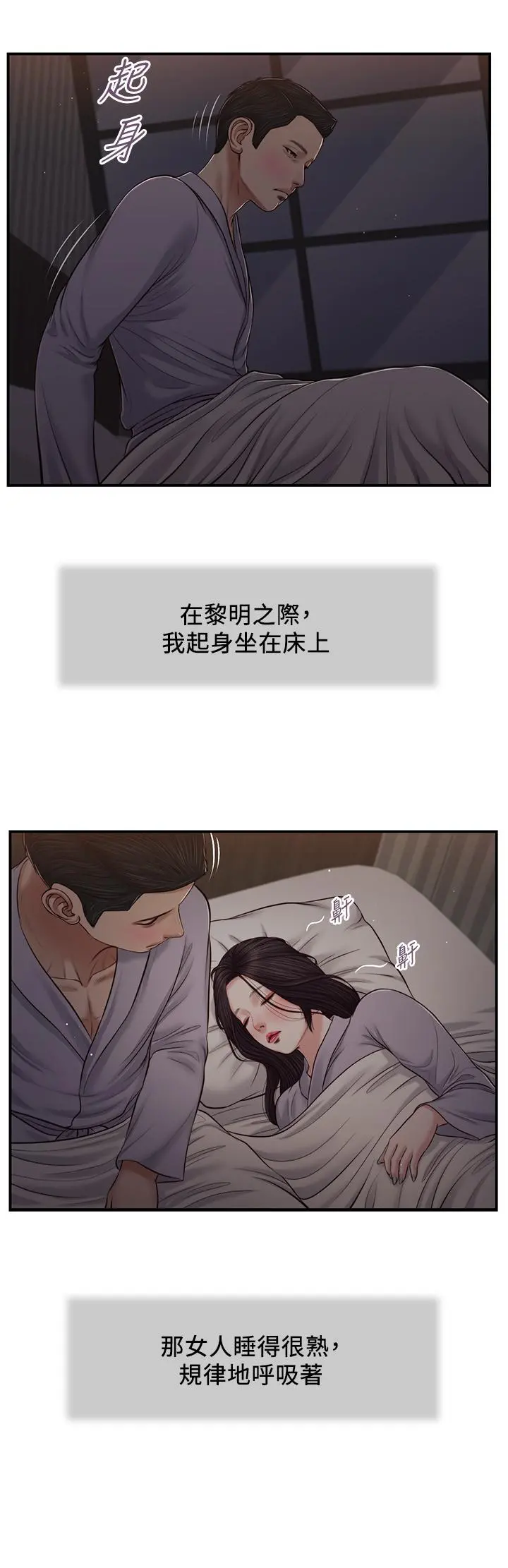 小妾 第78话-激情的最后一夜 第11页