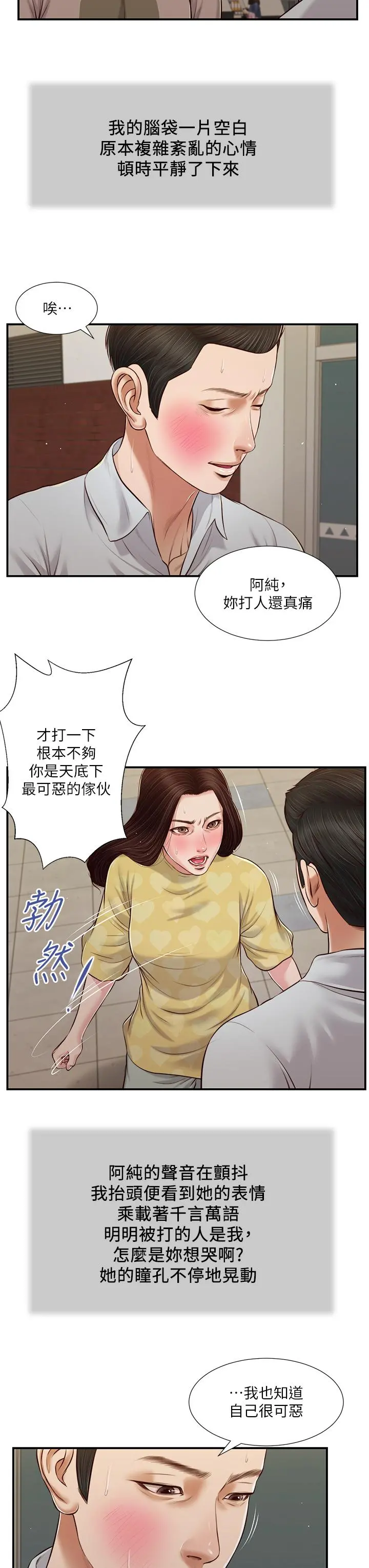 小妾 第78话-激情的最后一夜 第19页