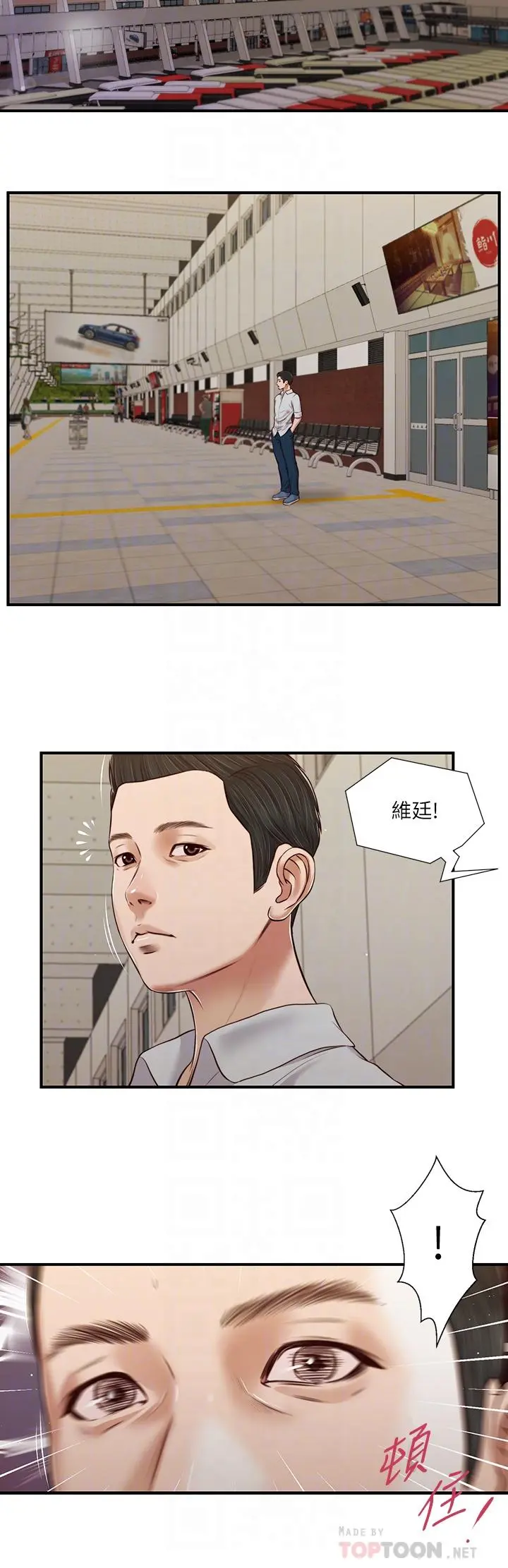 小妾 第78话-激情的最后一夜 第16页