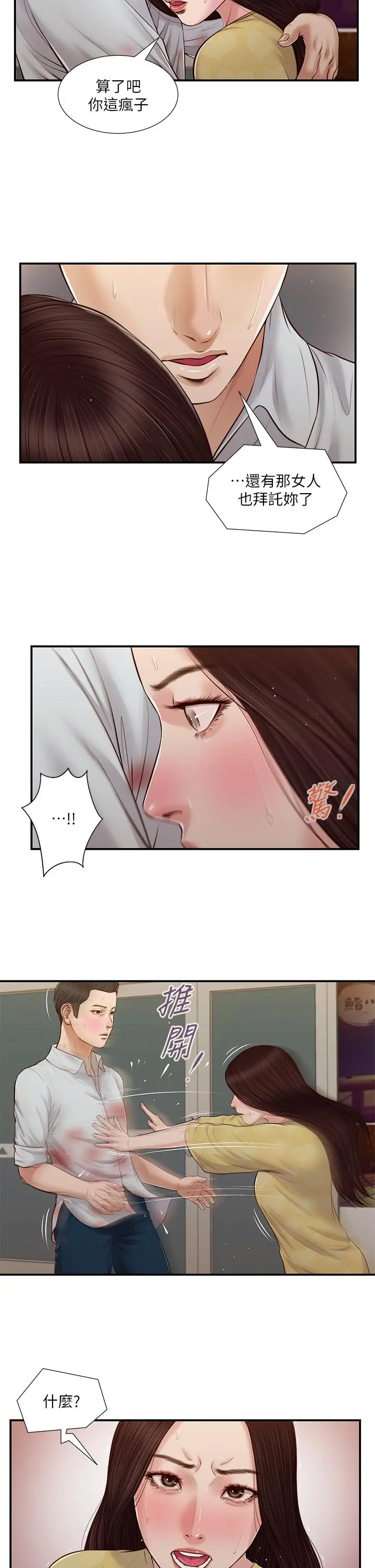 小妾 第78话-激情的最后一夜 第23页