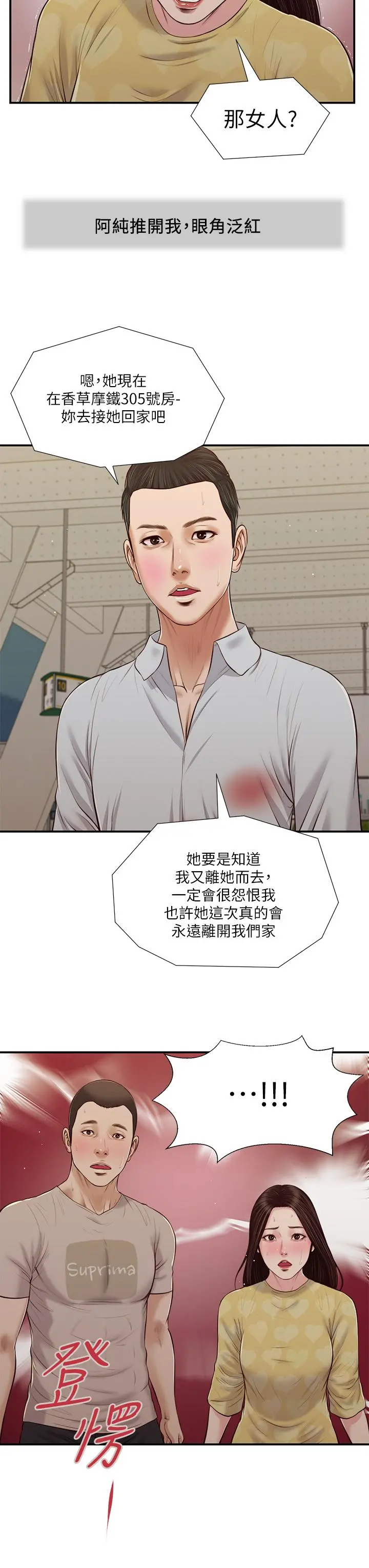 小妾 第78话-激情的最后一夜 第24页