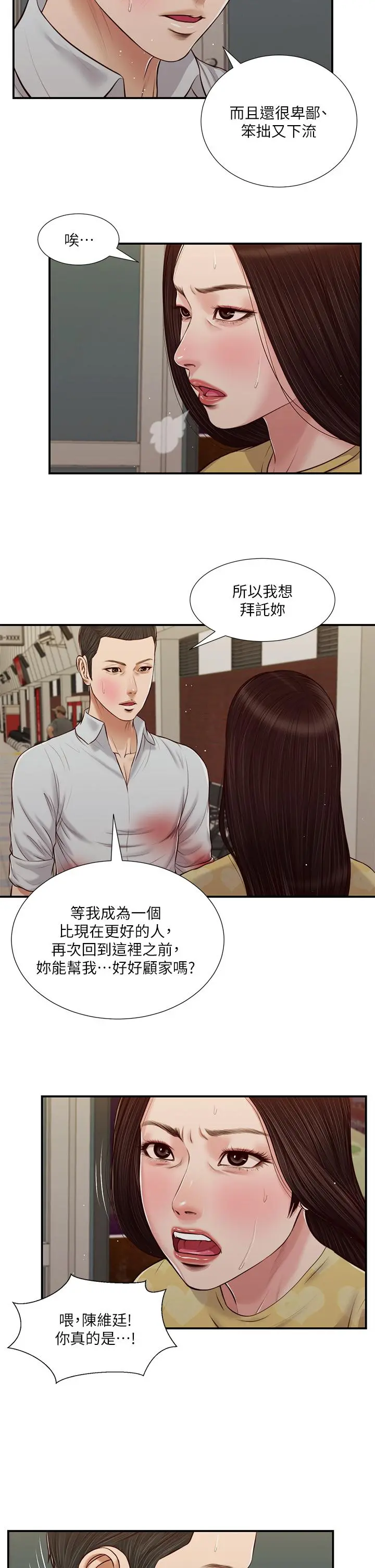 小妾 第78话-激情的最后一夜 第20页