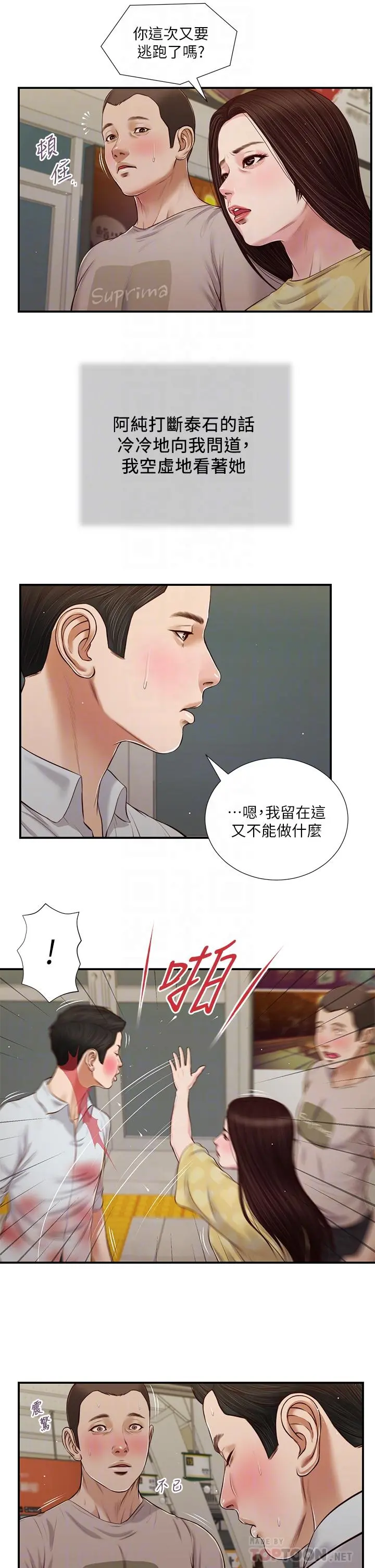 小妾 第78话-激情的最后一夜 第18页
