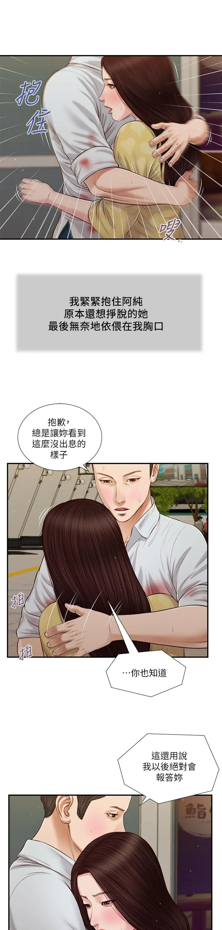 小妾 第78话-激情的最后一夜 第22页
