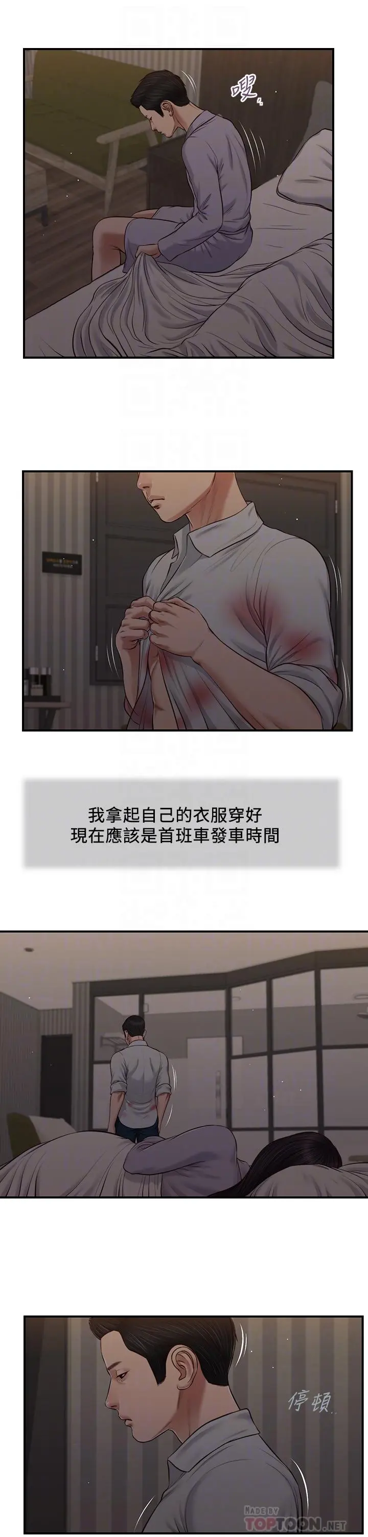 小妾 第78话-激情的最后一夜 第12页