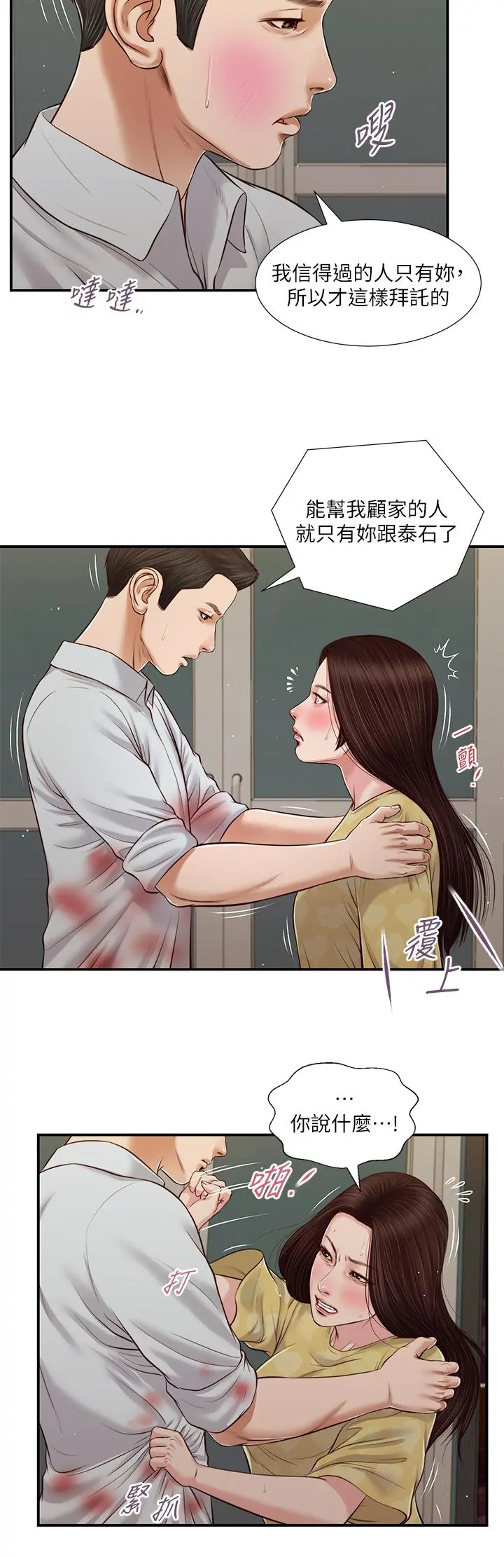 小妾 第78话-激情的最后一夜 第21页