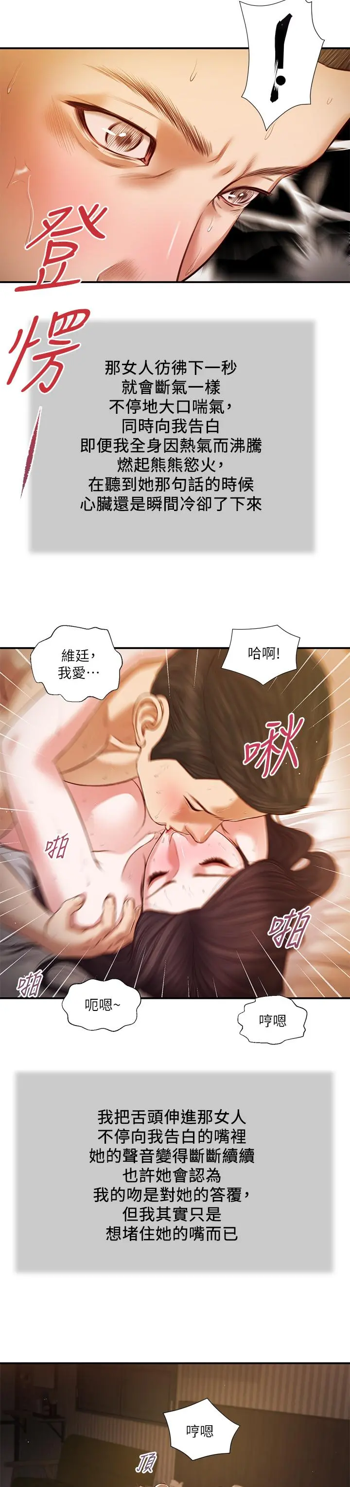 小妾 第78话-激情的最后一夜 第9页