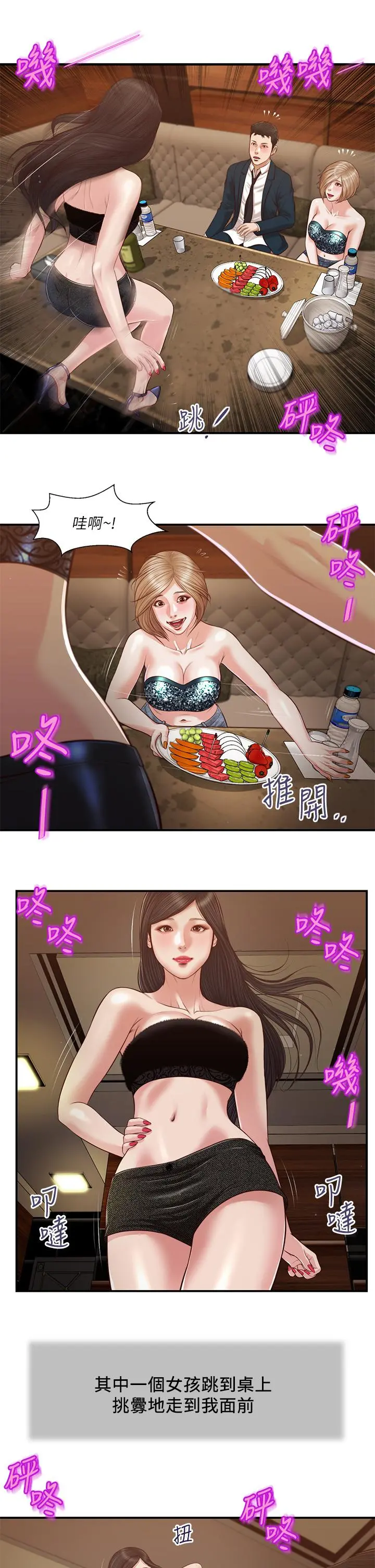 小妾 第105话-性感舞孃 第17页