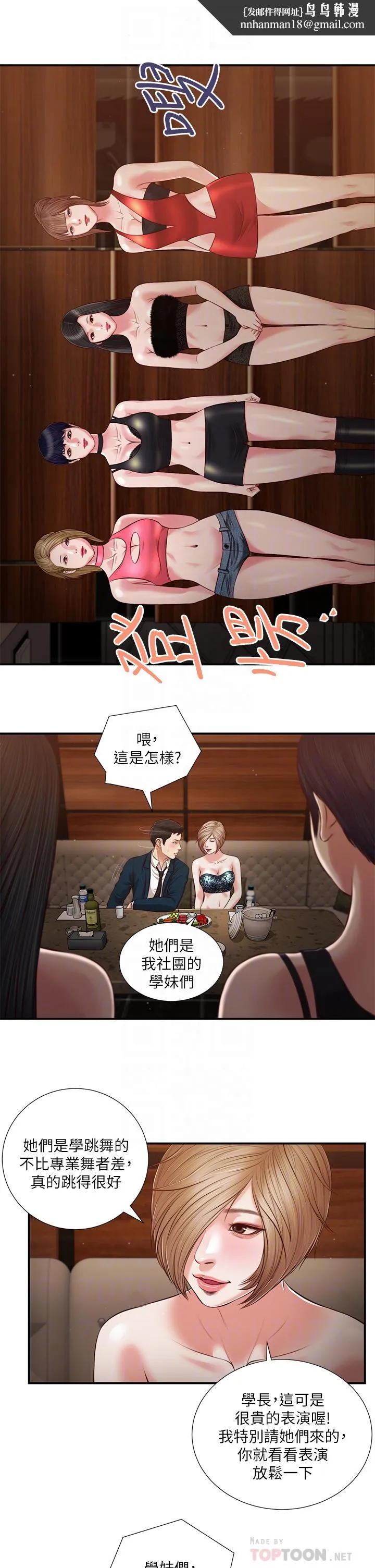 小妾 第105话-性感舞孃 第12页