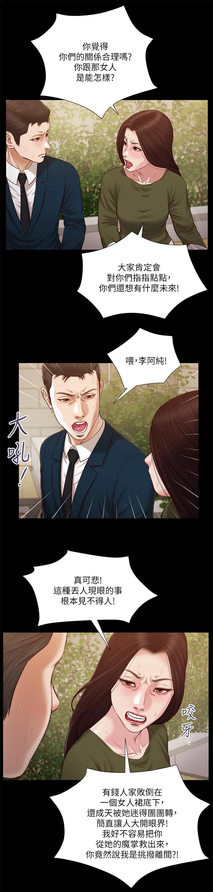 小妾 第105话-性感舞孃 第7页