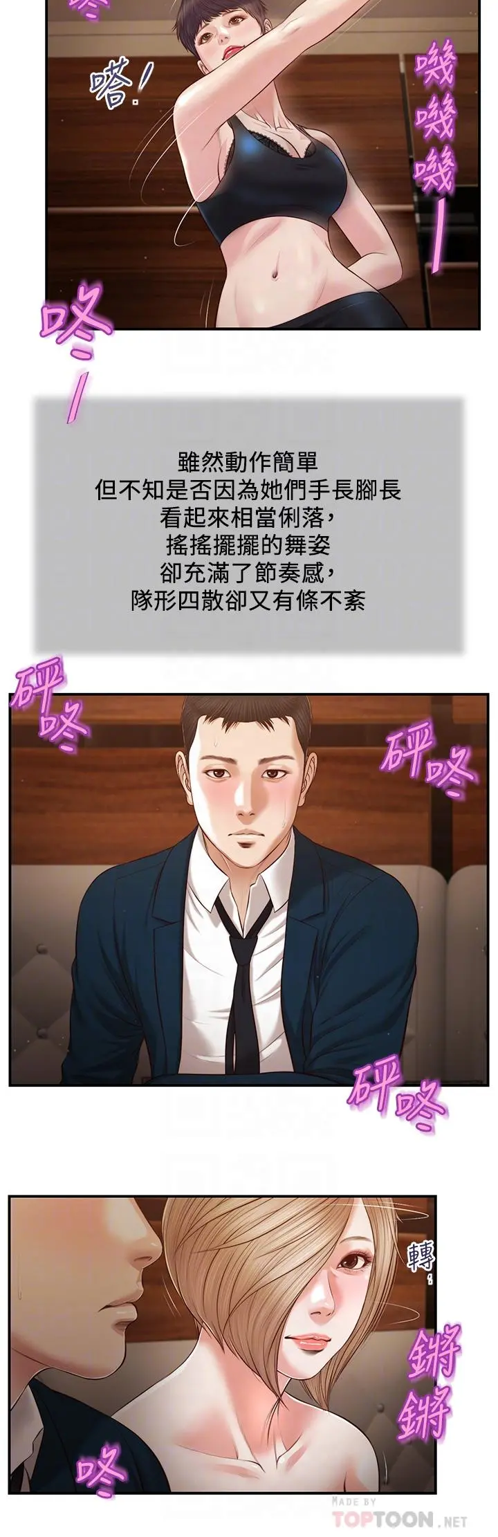 小妾 第105话-性感舞孃 第16页