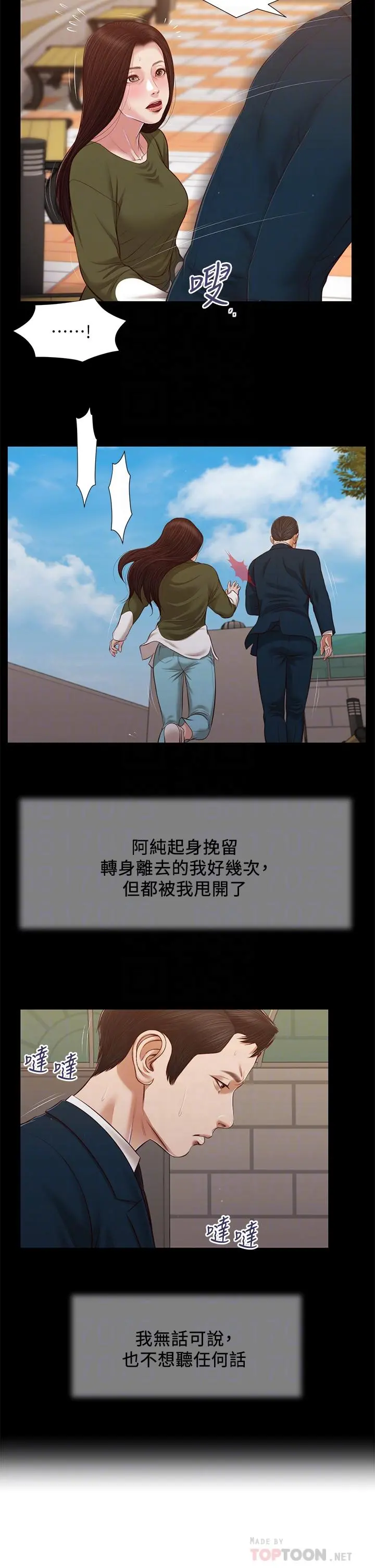 小妾 第105话-性感舞孃 第10页