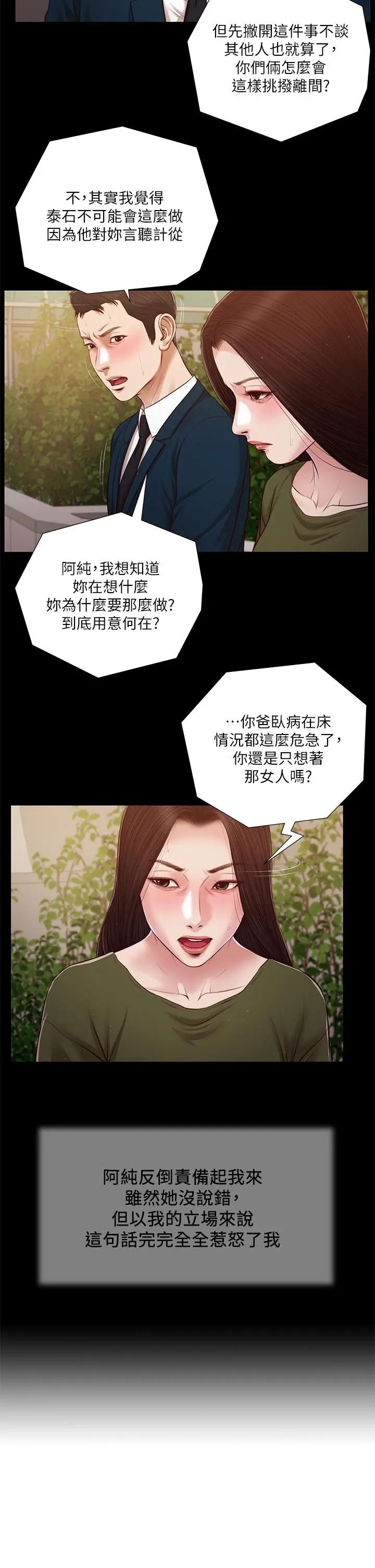 小妾 第105话-性感舞孃 第3页