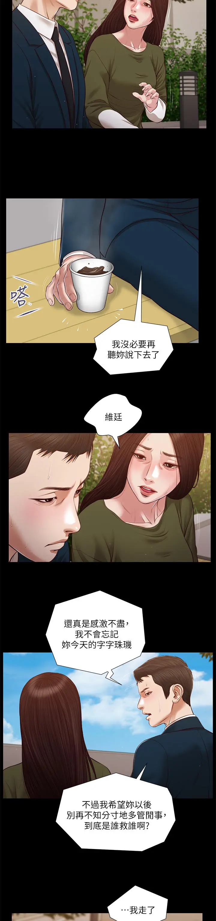 小妾 第105话-性感舞孃 第9页