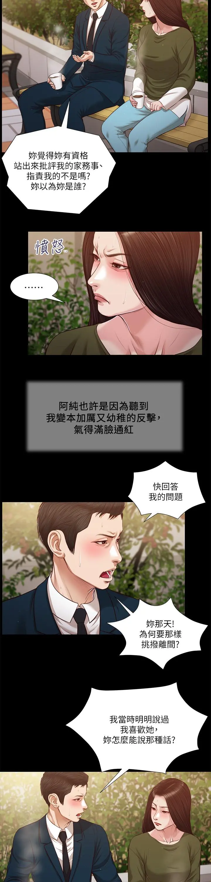 小妾 第105话-性感舞孃 第5页