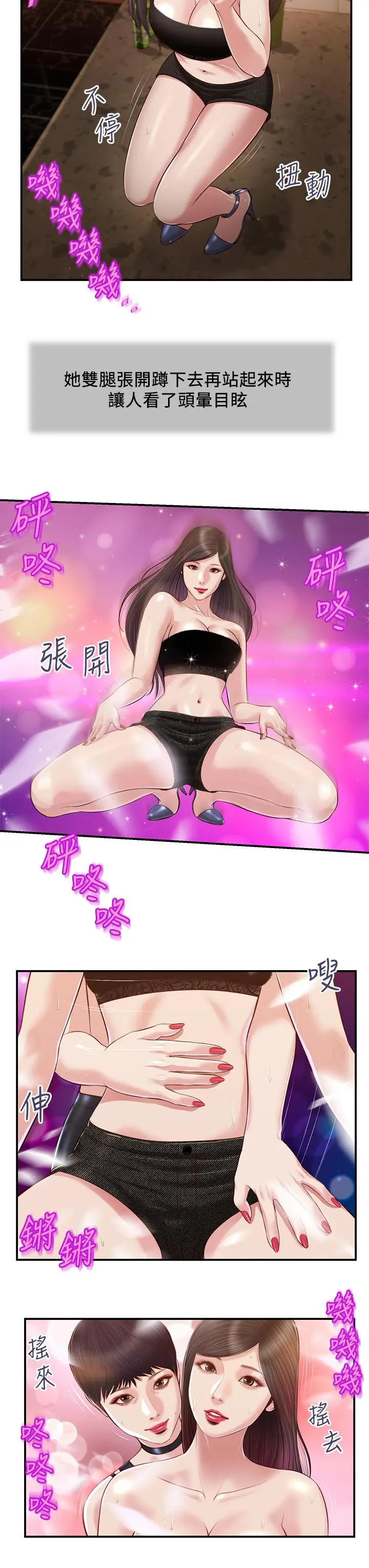 小妾 第105话-性感舞孃 第19页