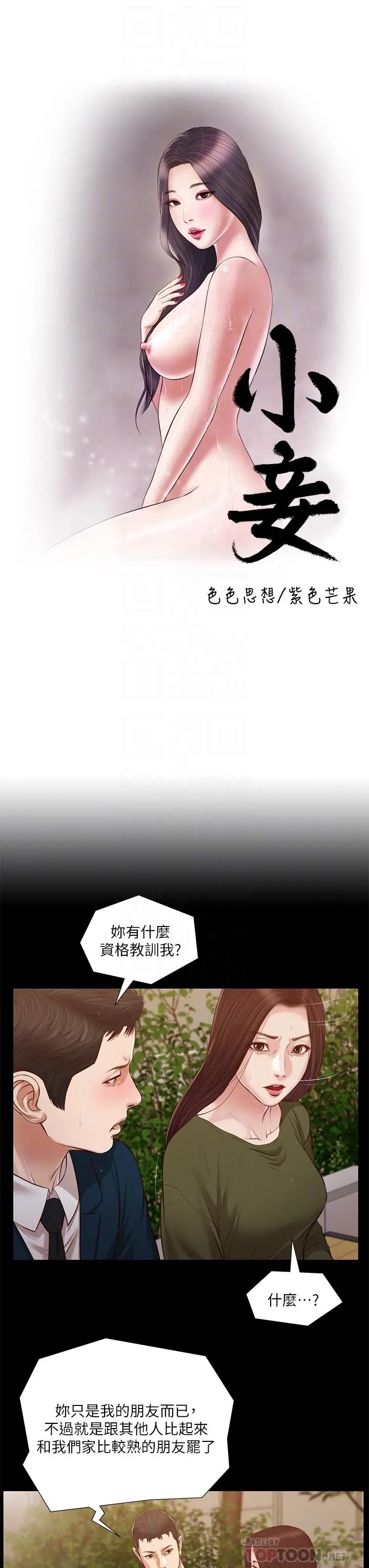 小妾 第105话-性感舞孃 第4页