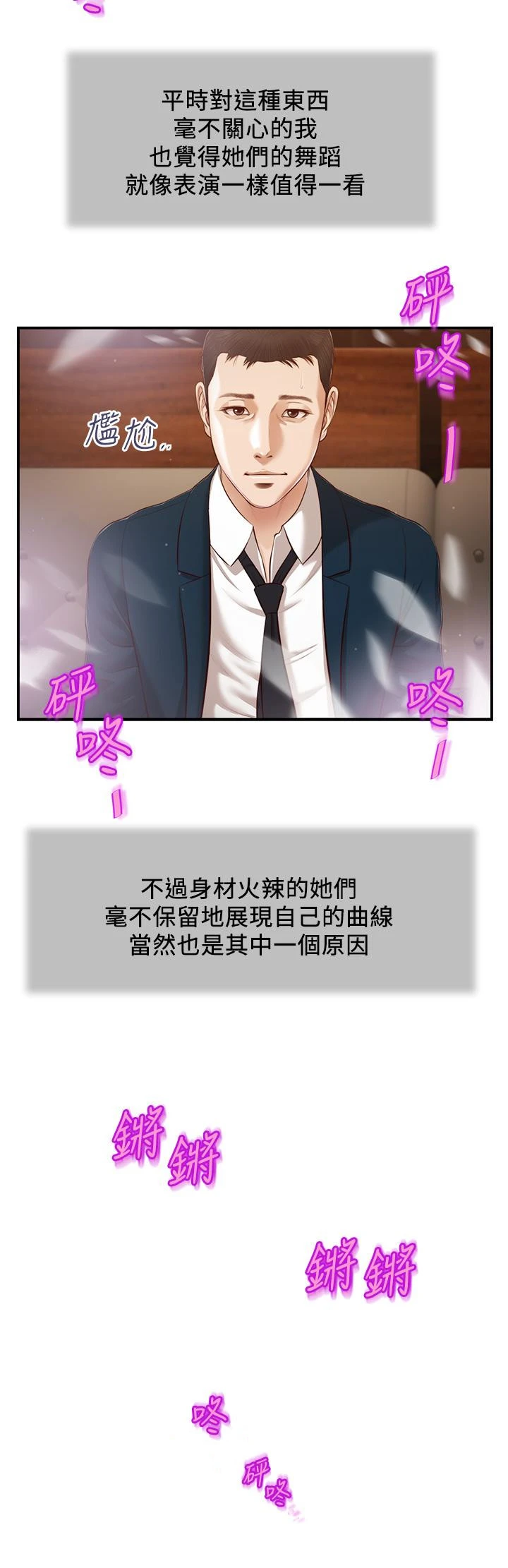 小妾 第105话-性感舞孃 第21页