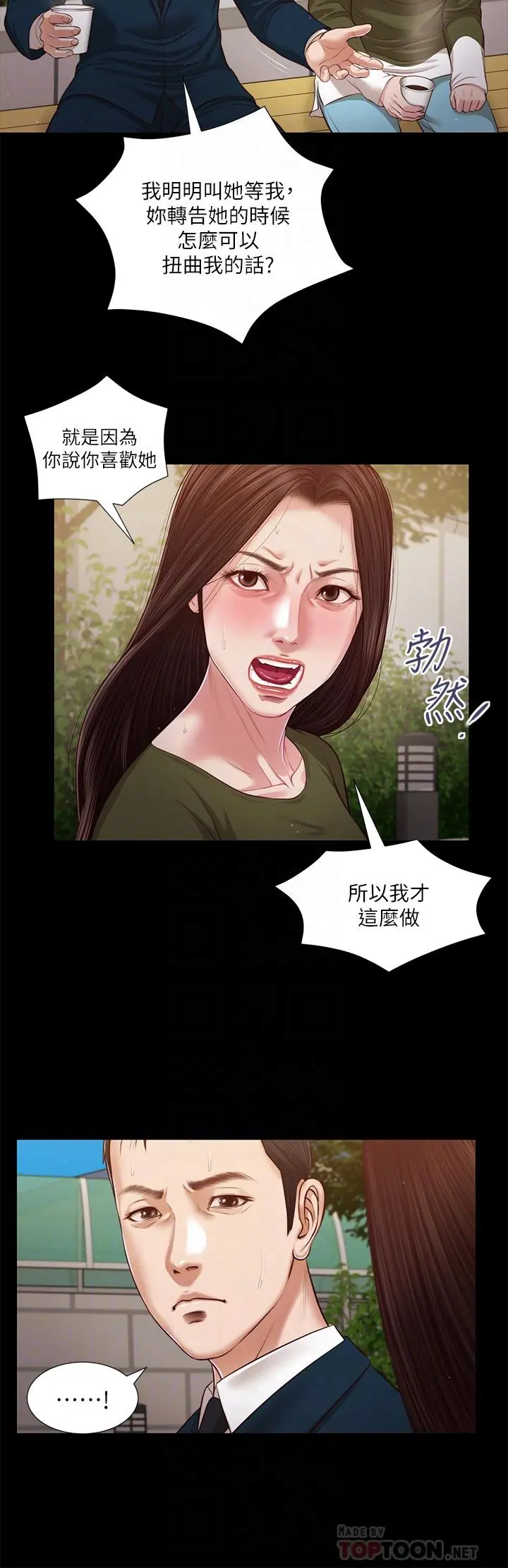 小妾 第105话-性感舞孃 第6页