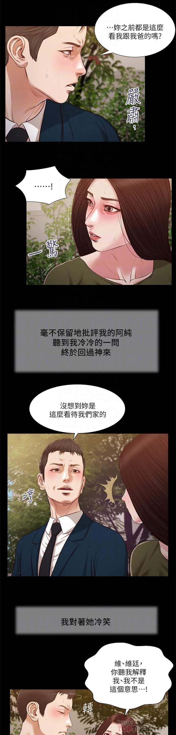小妾 第105话-性感舞孃 第8页