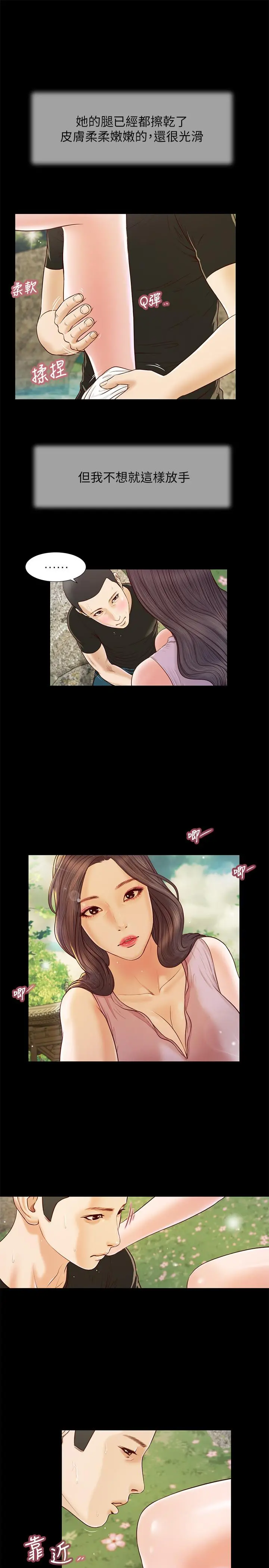 小妾 第7话-我可以舔舔看吗 第7页