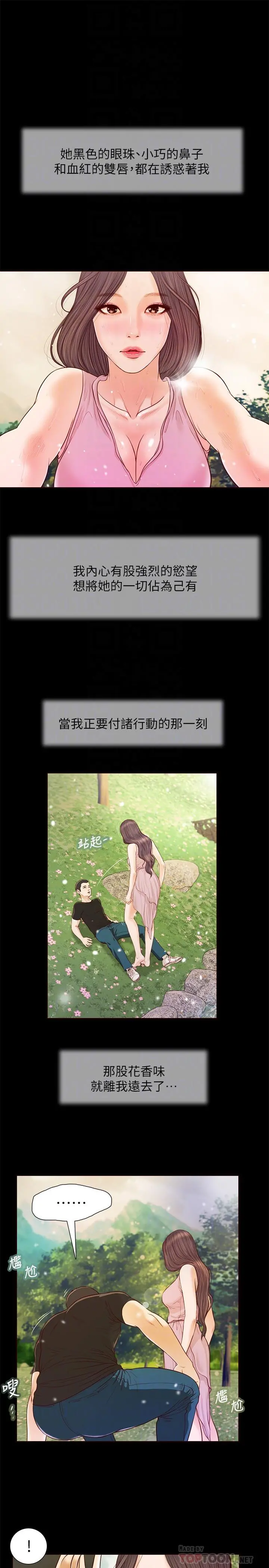 小妾 第7话-我可以舔舔看吗 第16页