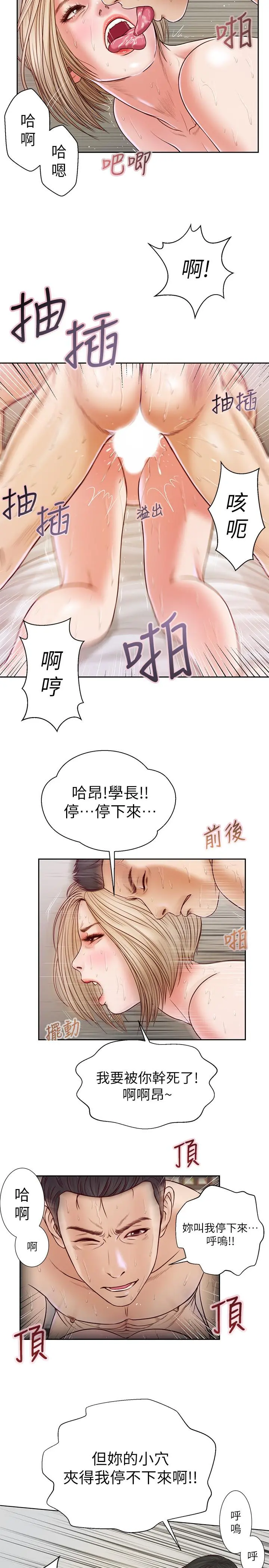 小妾 第7话-我可以舔舔看吗 第2页