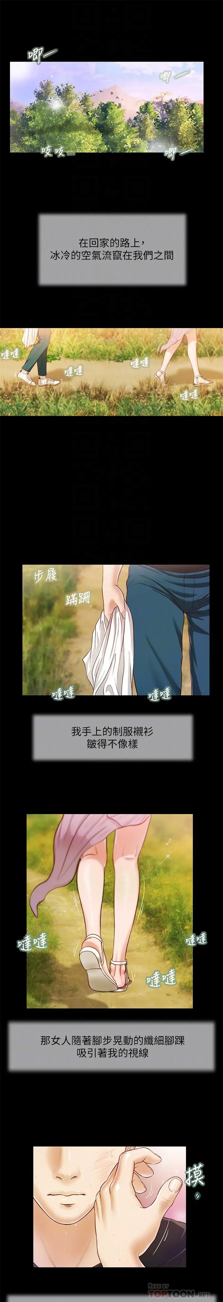 小妾 第7话-我可以舔舔看吗 第18页