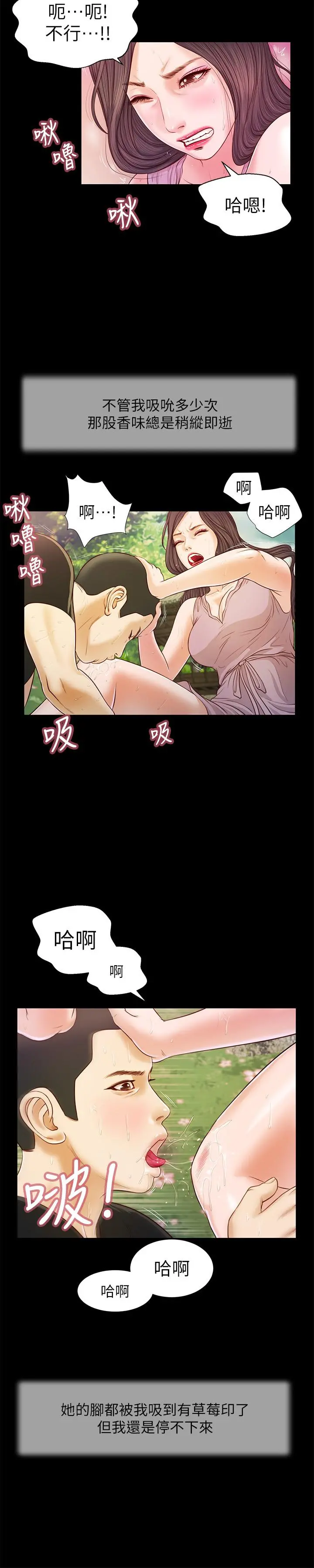 小妾 第7话-我可以舔舔看吗 第9页