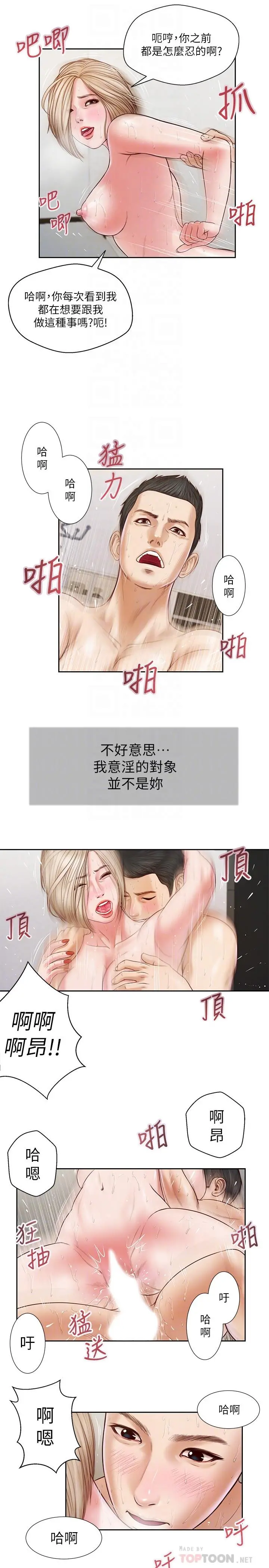 小妾 第7话-我可以舔舔看吗 第4页
