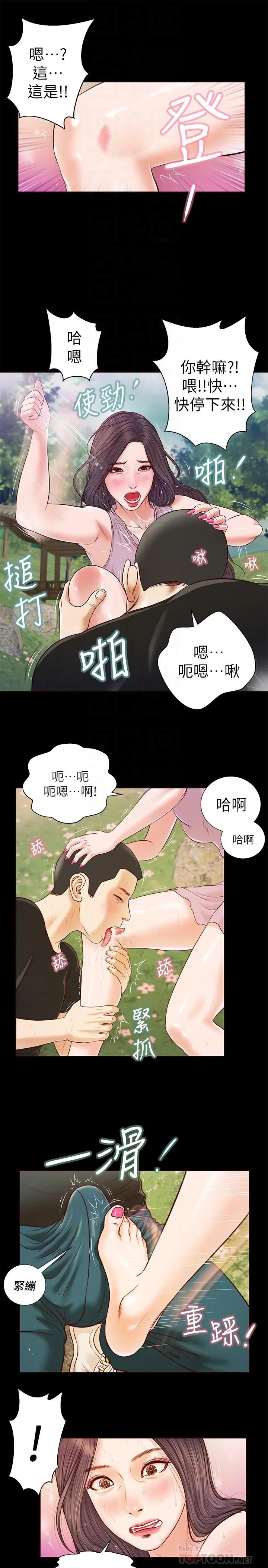 小妾 第7话-我可以舔舔看吗 第10页