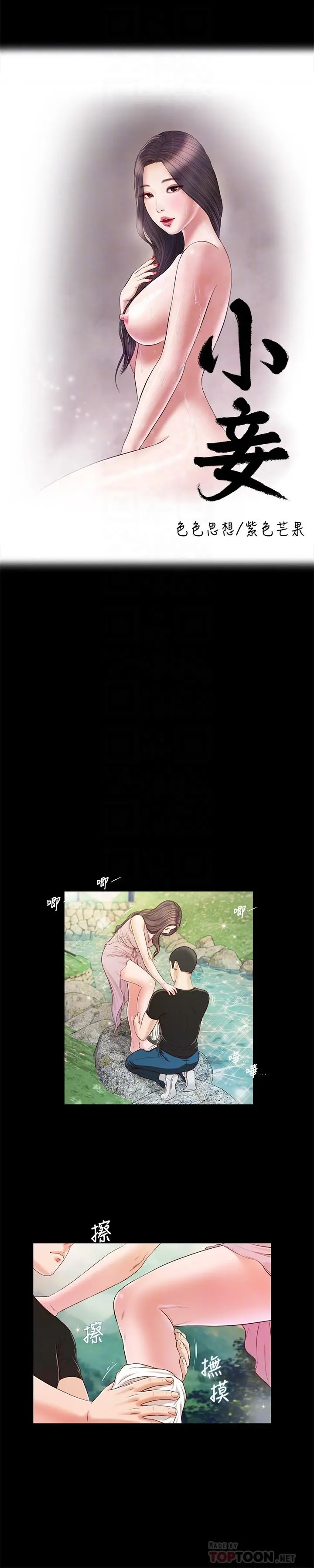 小妾 第7话-我可以舔舔看吗 第6页
