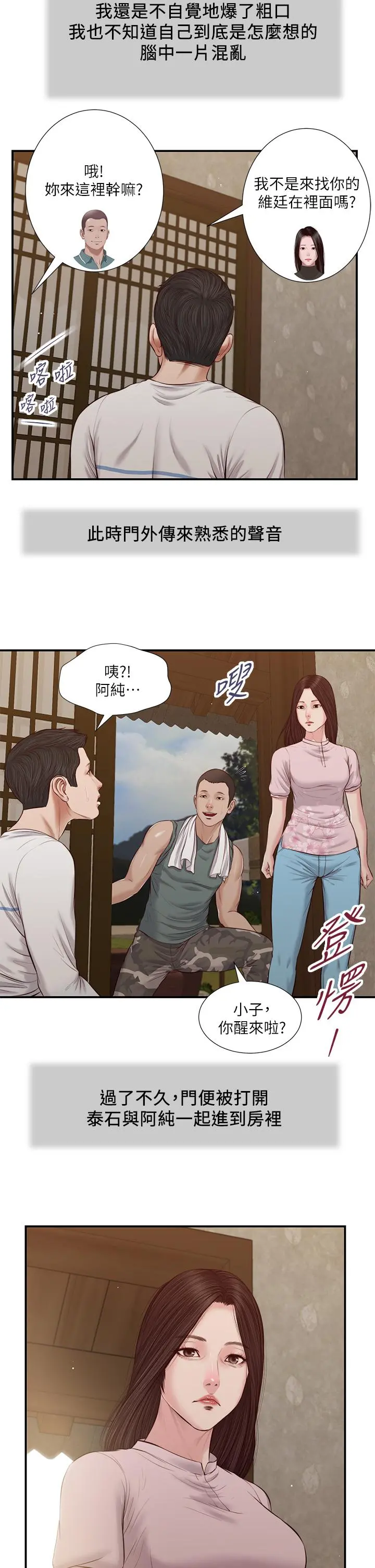 小妾 第40话-隔壁房的纵慾之声 第2页