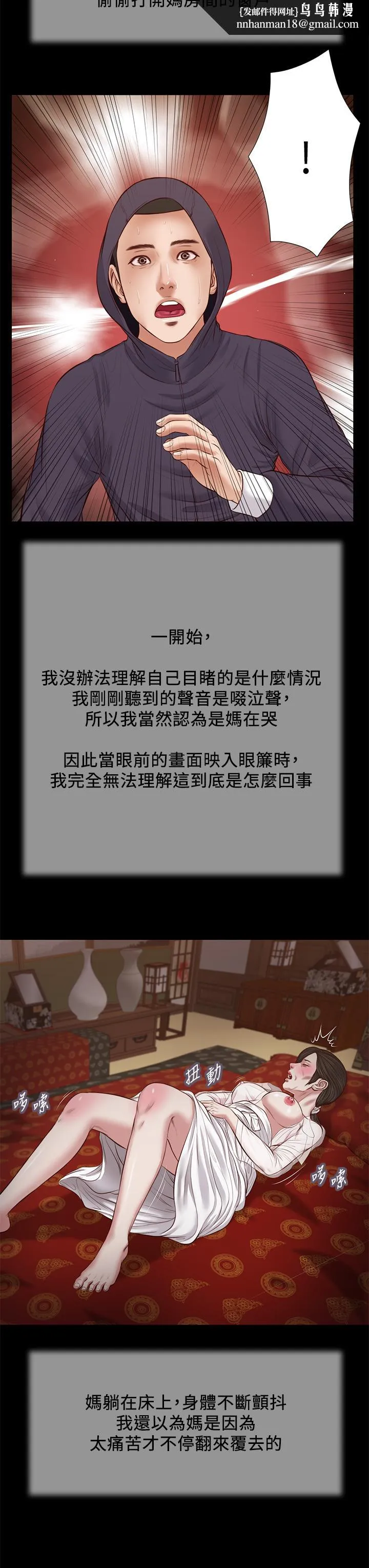 小妾 第40话-隔壁房的纵慾之声 第13页
