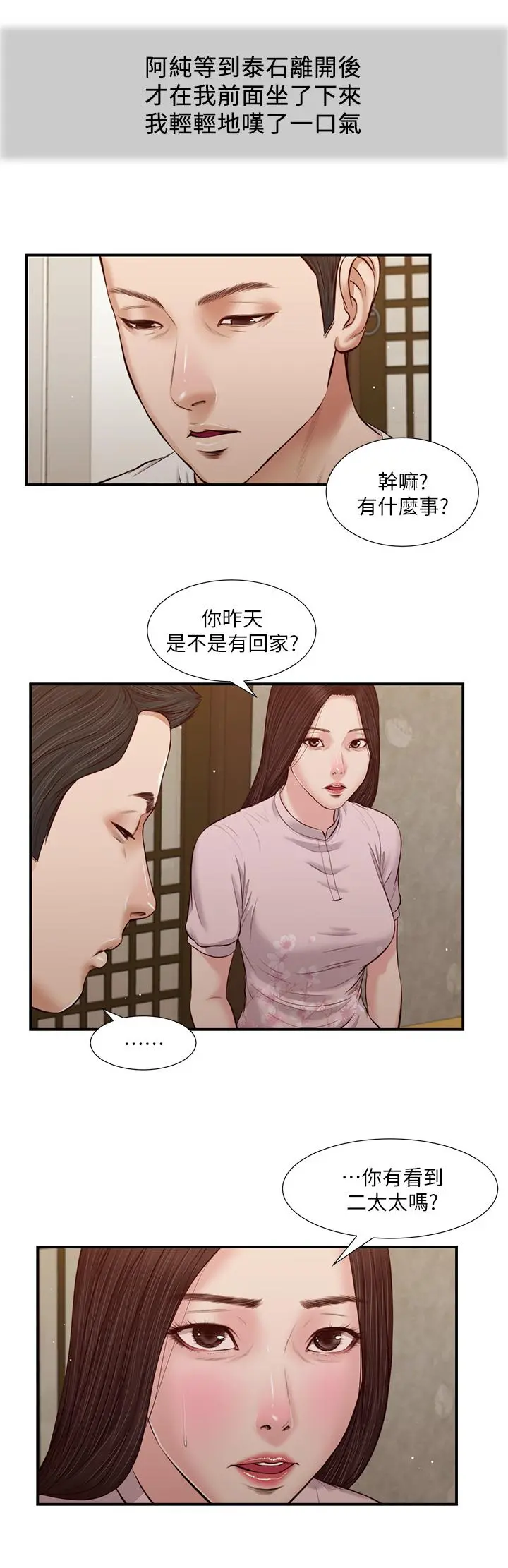 小妾 第40话-隔壁房的纵慾之声 第5页
