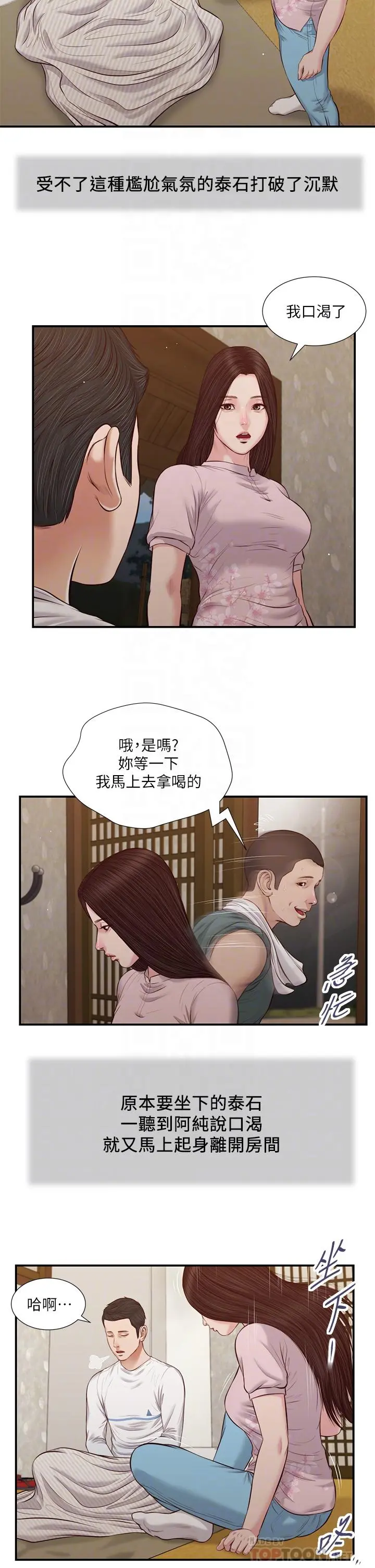 小妾 第40话-隔壁房的纵慾之声 第4页