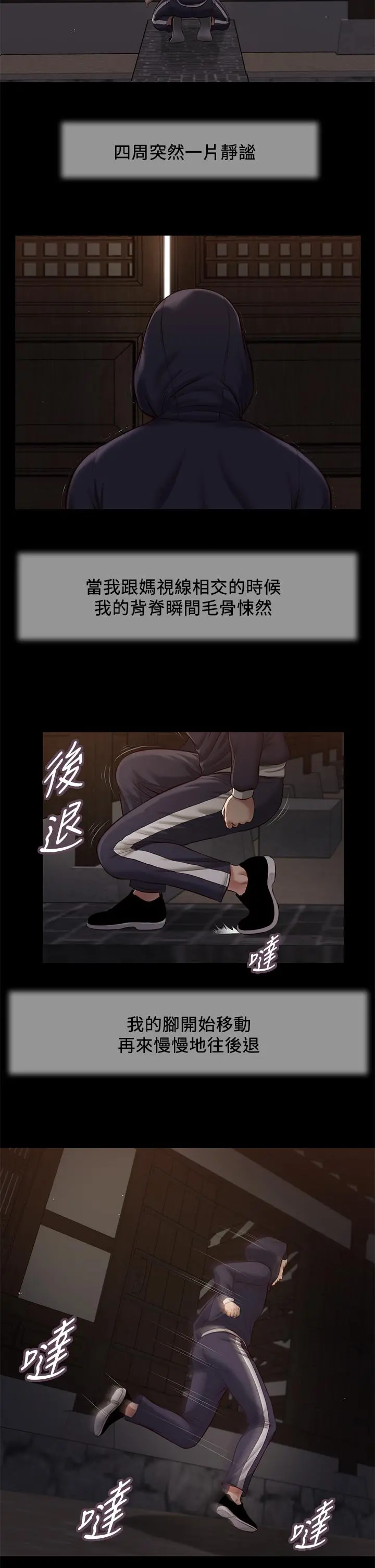 小妾 第40话-隔壁房的纵慾之声 第22页