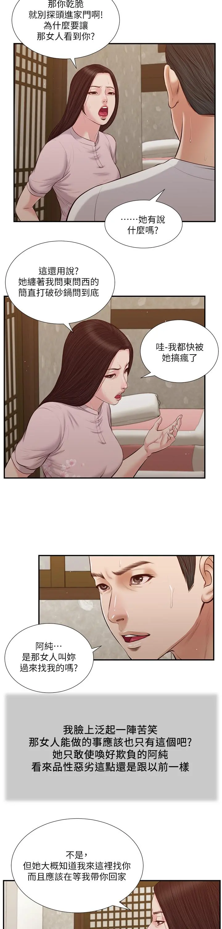 小妾 第40话-隔壁房的纵慾之声 第7页