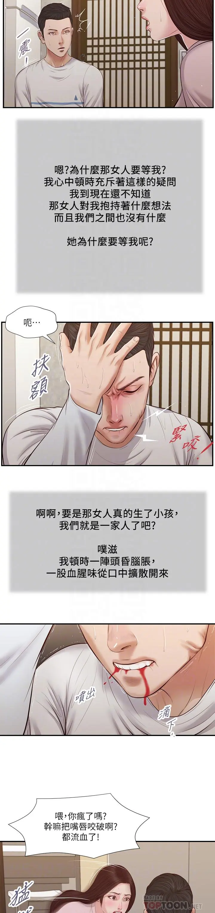 小妾 第40话-隔壁房的纵慾之声 第8页
