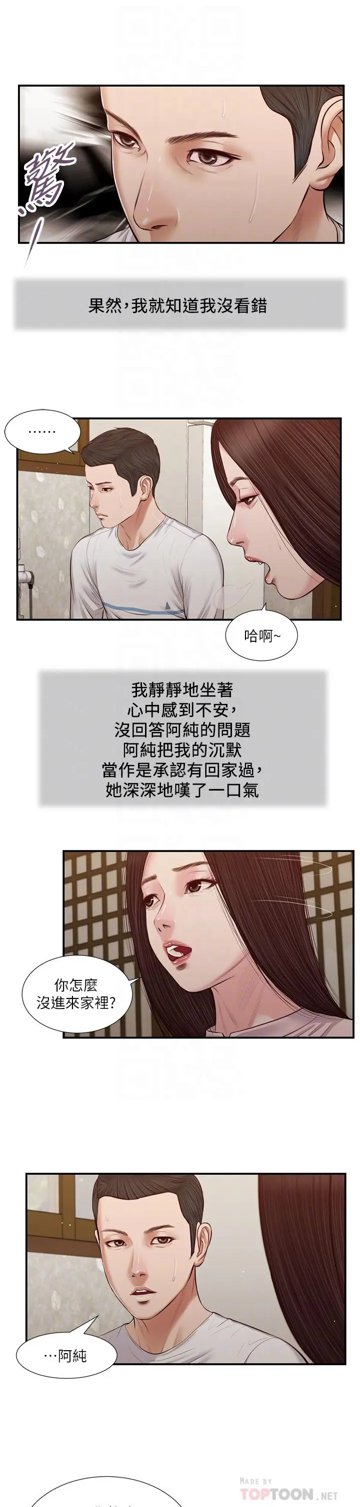 小妾 第40话-隔壁房的纵慾之声 第6页